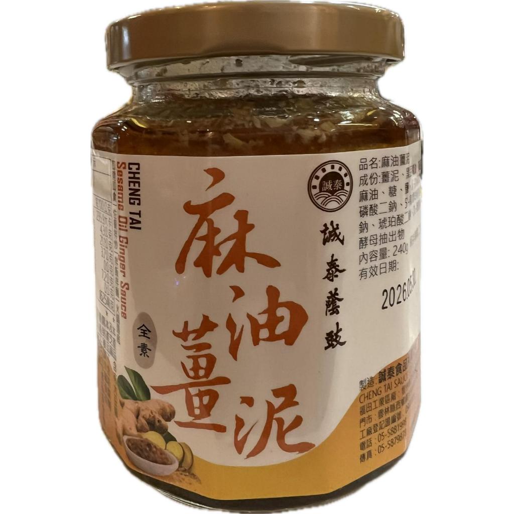 TAWIAN CHENGTAI BALCKBEAN PASTE (O DAO SIH)台湾诚泰 正宗西螺酱料 麻油姜泥 240克