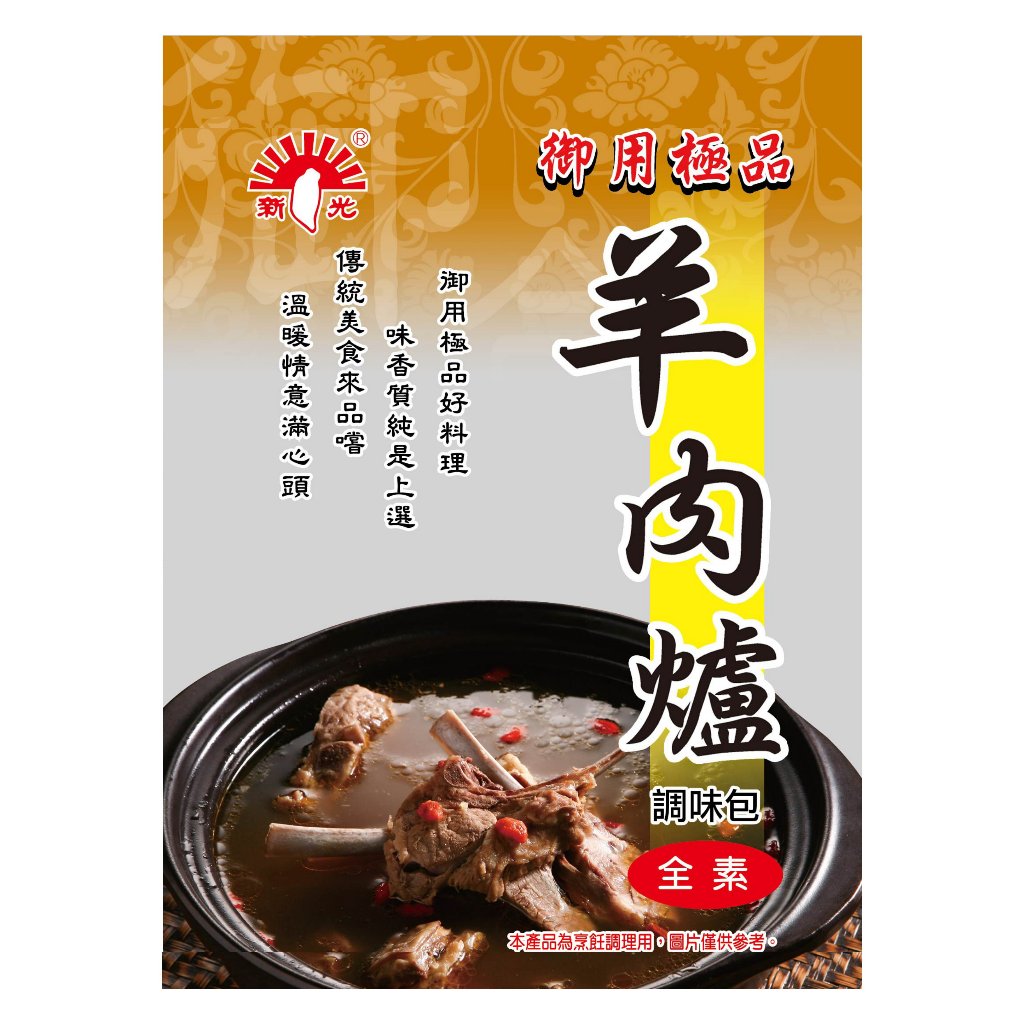 台湾正宗原味羊肉爐調味包 /还原台湾羊肉炉原汁原味60公克±4公克