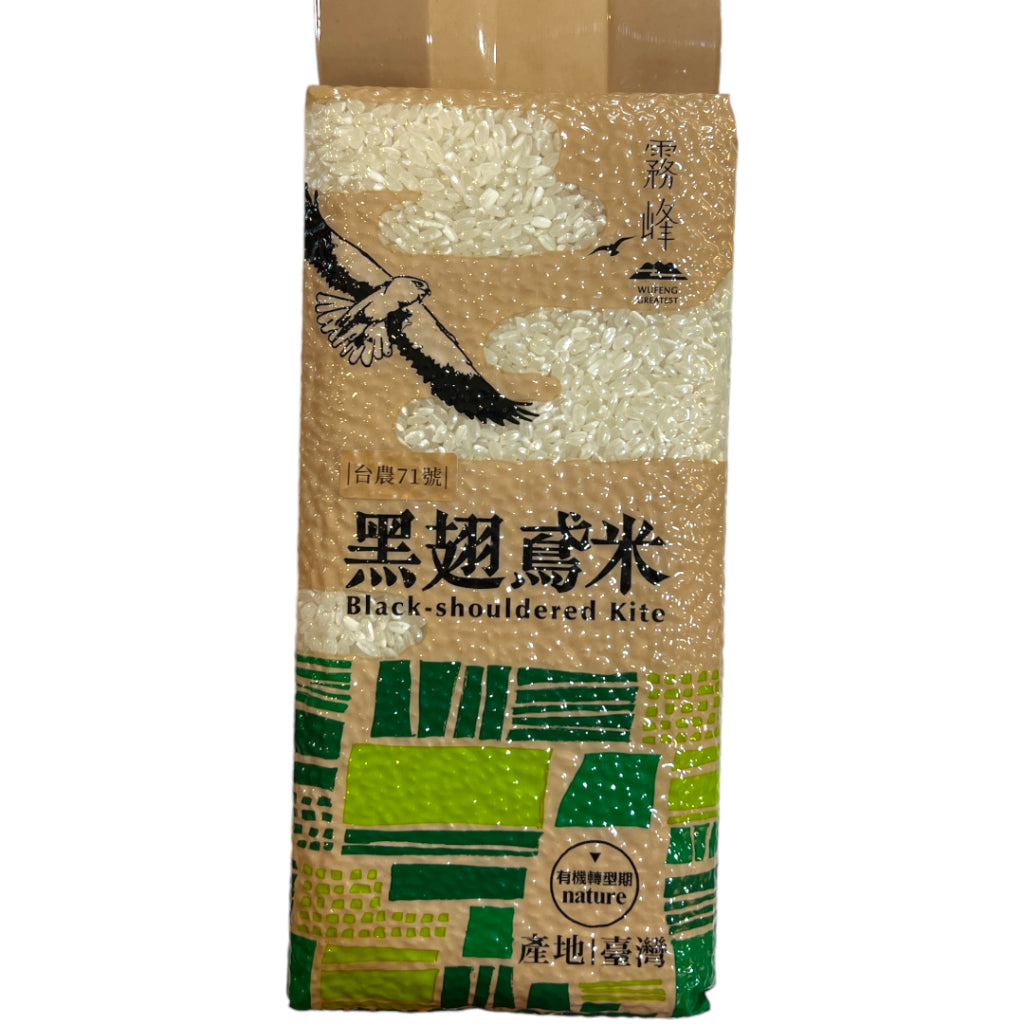 霧峰黑翅鳶米 有机 1公斤装 BLACK-SHOULDERED KITE ORGANIC RICE 1KG
