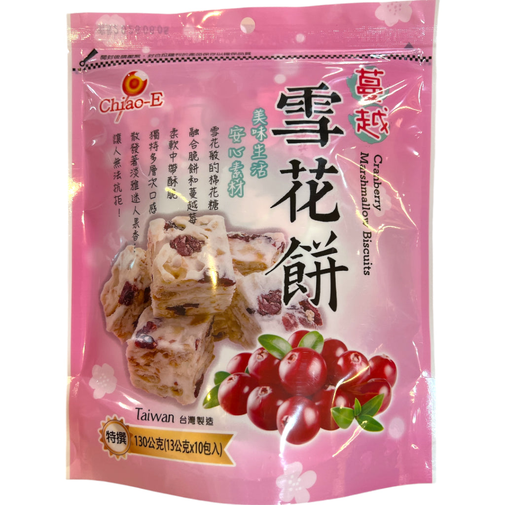巧益蔓越莓雪花餅 130g CRANBERRY MASHMELLOW BISCUITS