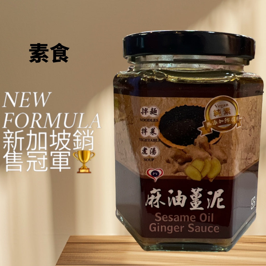 台湾麻油薑泥(250g/罐) TAIWAN VEGAN SESEAMEOIL & GINGER PASTE