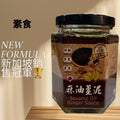 台湾麻油薑泥(250g/罐) TAIWAN VEGAN SESEAMEOIL & GINGER PASTE