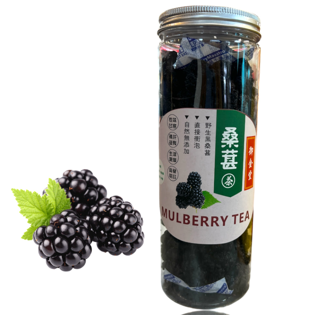 严选台湾特级桑葚250克 滋阴 利五脏 补血 即食冲泡PREMIUM SLECTED TAIWAN MULBERRY 250GRAM