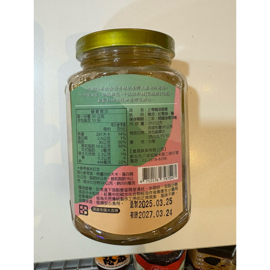 泰源上等鹅油香葱350克