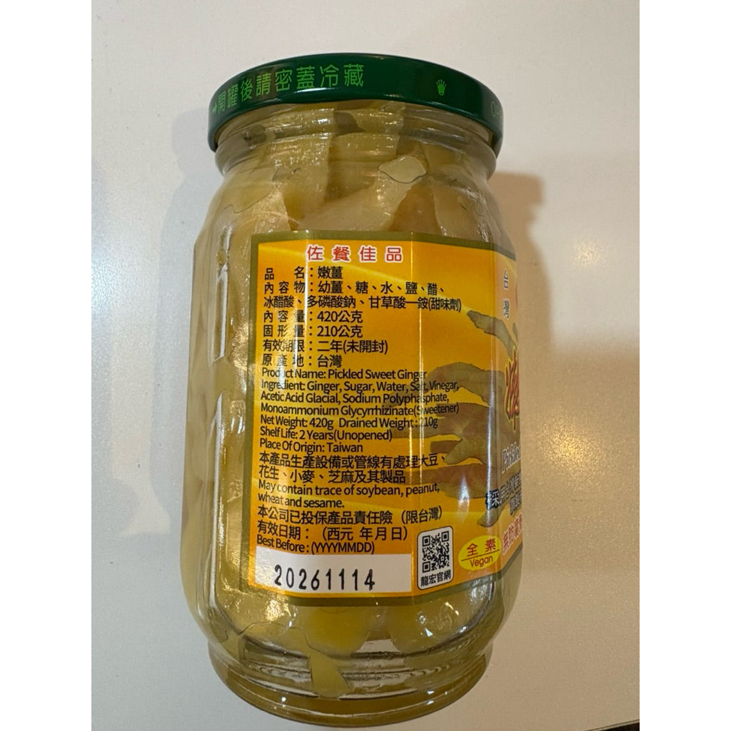 龙宏嫩姜 全素420克 Pickled sweet ginger