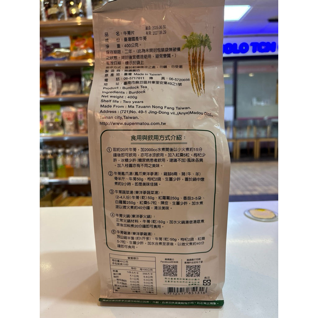台灣正宗牛蒡片茶400克anthentic Taiwan burdock sliced tea