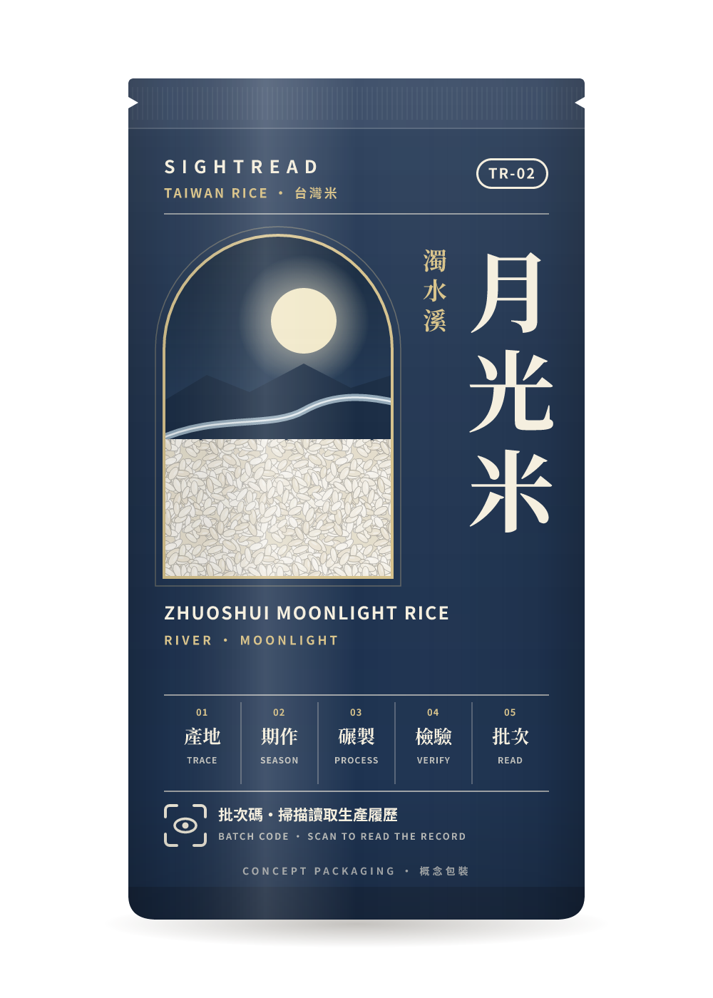 SIGHTREAD 台灣米 TR-02 濁水溪月光米 概念包裝 Zhuoshui Moonlight Rice concept packaging