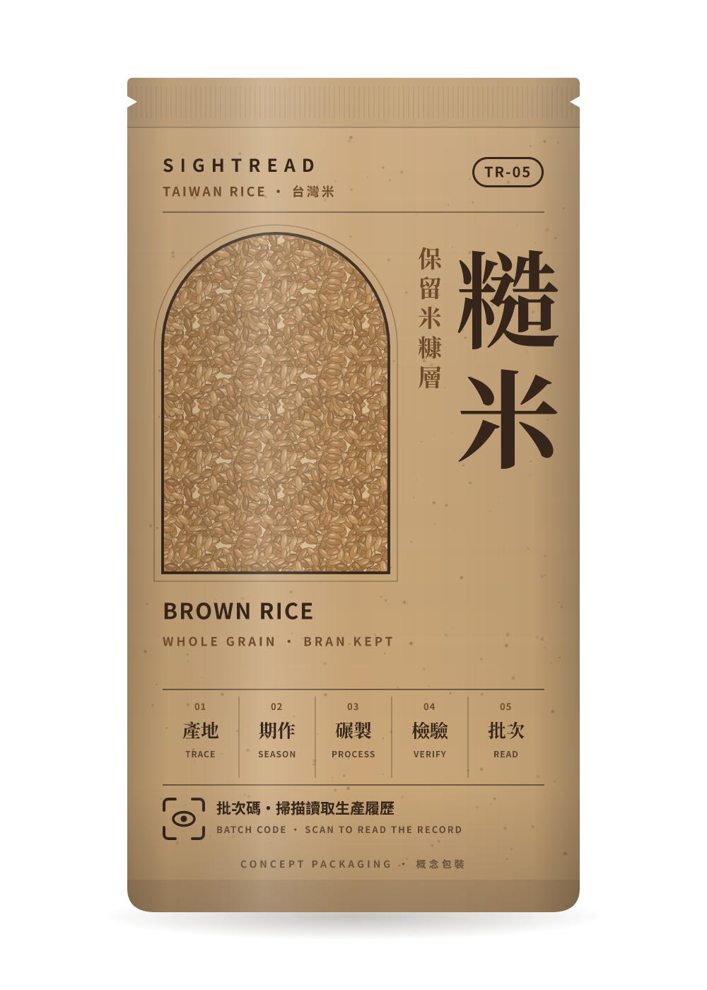 SIGHTREAD 台灣米 TR-05 糙米 概念包裝 Brown Rice concept packaging